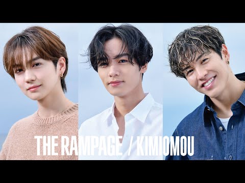 THE RAMPAGE / KIMIOMOU (MUSIC VIDEO)