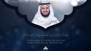 سورة النمل للقارئ مشاري راشد العفاسي Surat An Naml   Mishary Rashed Alafasy