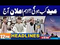 Eid Ul Adha Predictions |  Important Announcement Today | 12pm News Headlines | City42