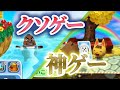 クソゲーと噂の『どうぶつの森』が神ゲーだった件