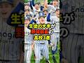 生徒の大半が野球部員の高校3選#プロ野球 #野球雑学