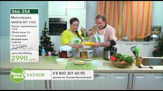 Shop & Show (Кухня). [066-354] Мультиварка MARTA MT-1965 (066354)
