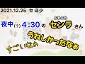 ライブ後の明け方配信 ふわふわなセンラさん【センラさん切り抜き】
