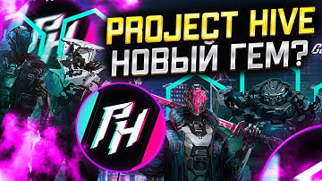 Project Hive - новый гем ? Обзор проекта и его фишек.