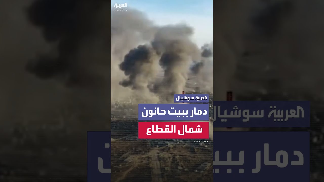 الجيش الإسرائيلي ينشر فيديو قال إنه للحظة قصف عشرات الطائرات القتالية لبيت حانون