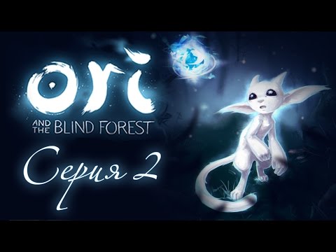 Видео: Ori and the Blind Forest - Прохождение игры на русском [#2] | PC