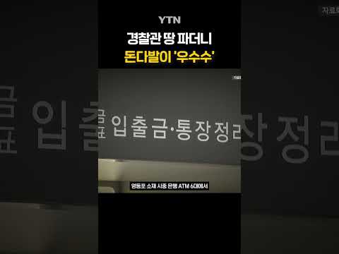 산에서 발견한 봉지의 정체 #shorts / YTN
