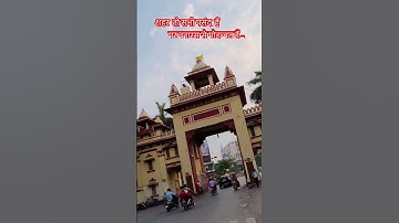 #bhu #banaras #banarashinduuniversity #shortsvideo #visit #kashi #bhu #visualart