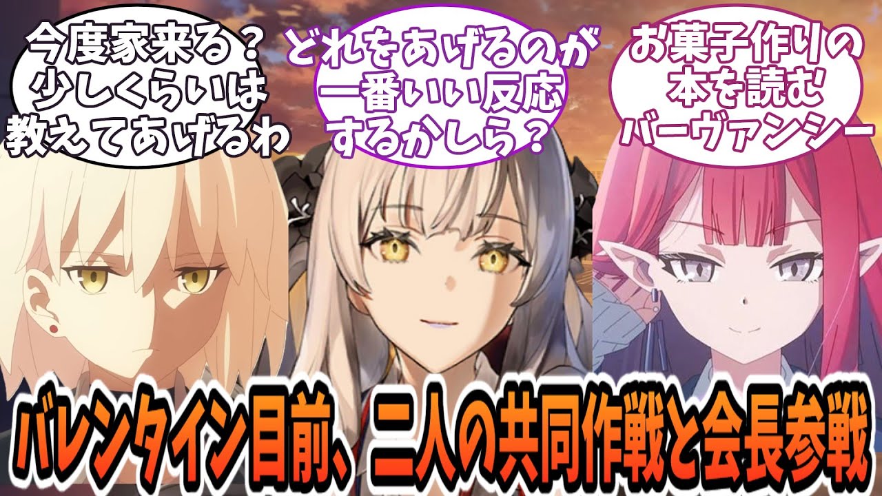 【FGO現パロ】バレンタイン目前、二人が“共同作戦”に出た話