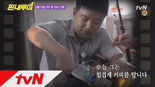 Salty Tour [선공개] 배 위에서 커피 타는 눈물겨운 생민 가이드 in 방콕! 171216 EP.4