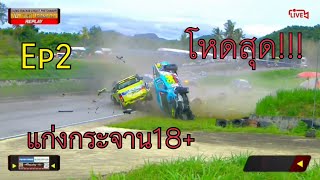 EP.2!!!ชนกันเละ!!!]​ ISUZU​ One​ Make​Race​ อีซูซุ​วันเมค​เรซ​#isuzu #กระบะสายซิ่ง #อีซูซุ#ออนิว2020