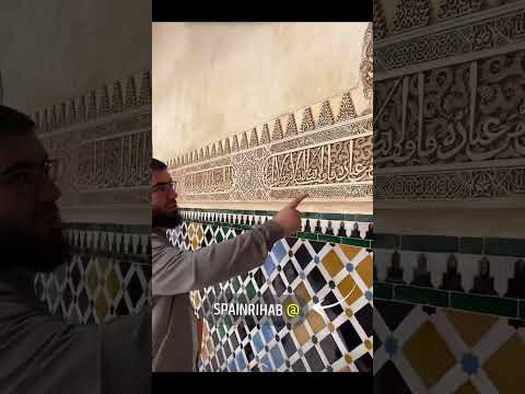 جماليات قصر الحمراء الأندلس
