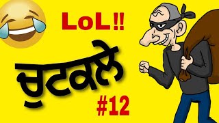 ਸਿਰਾ ਚੁੱਟਕਲੇ ਪੰਜਾਬੀ 2020 || Funny Punjabi Chutkle || Latest Punjabi Jokes comedy video || Hahaha 😂 screenshot 3