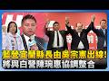 國民黨宜蘭縣長候選人出線