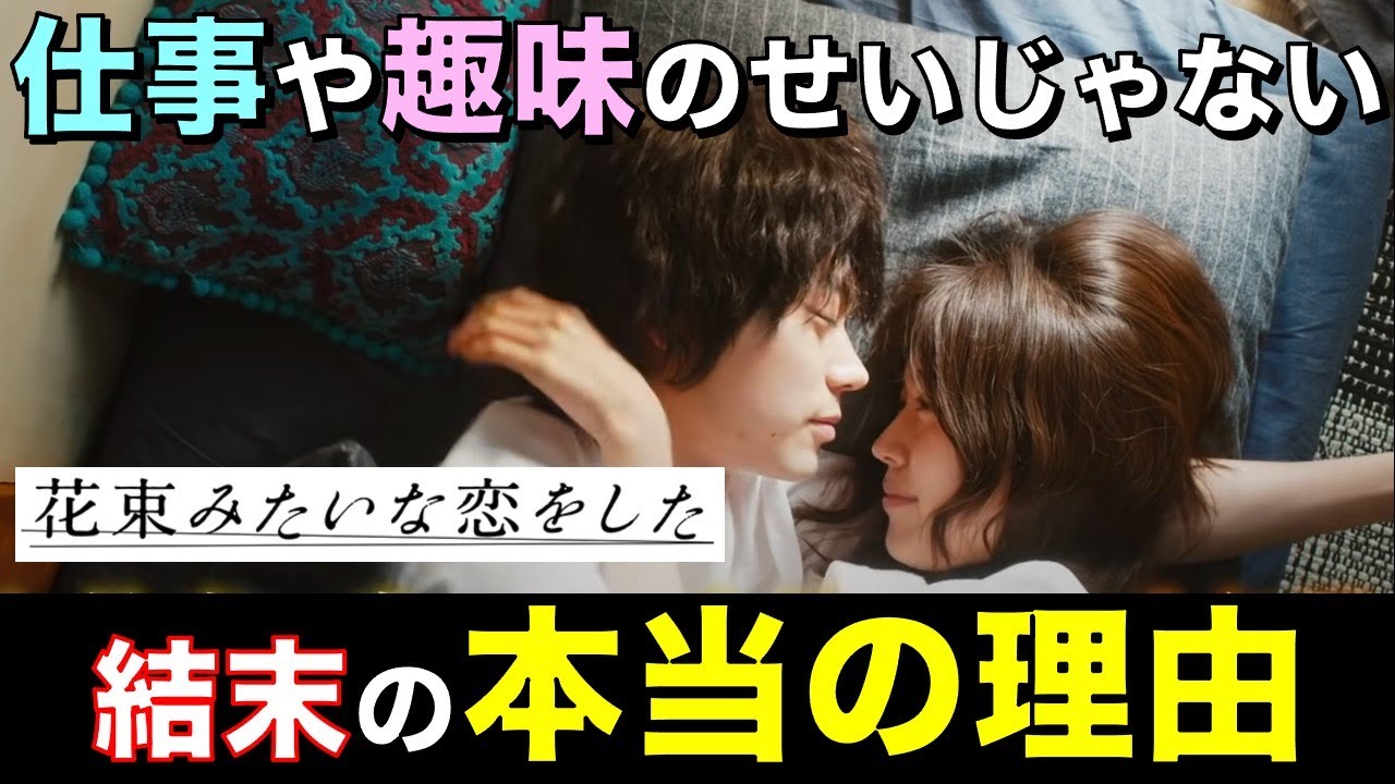 花束みたいな恋をした 仕事や趣味のすれ違いじゃない 決定打となった理由は 感想 考察 映画レビュー Youtube