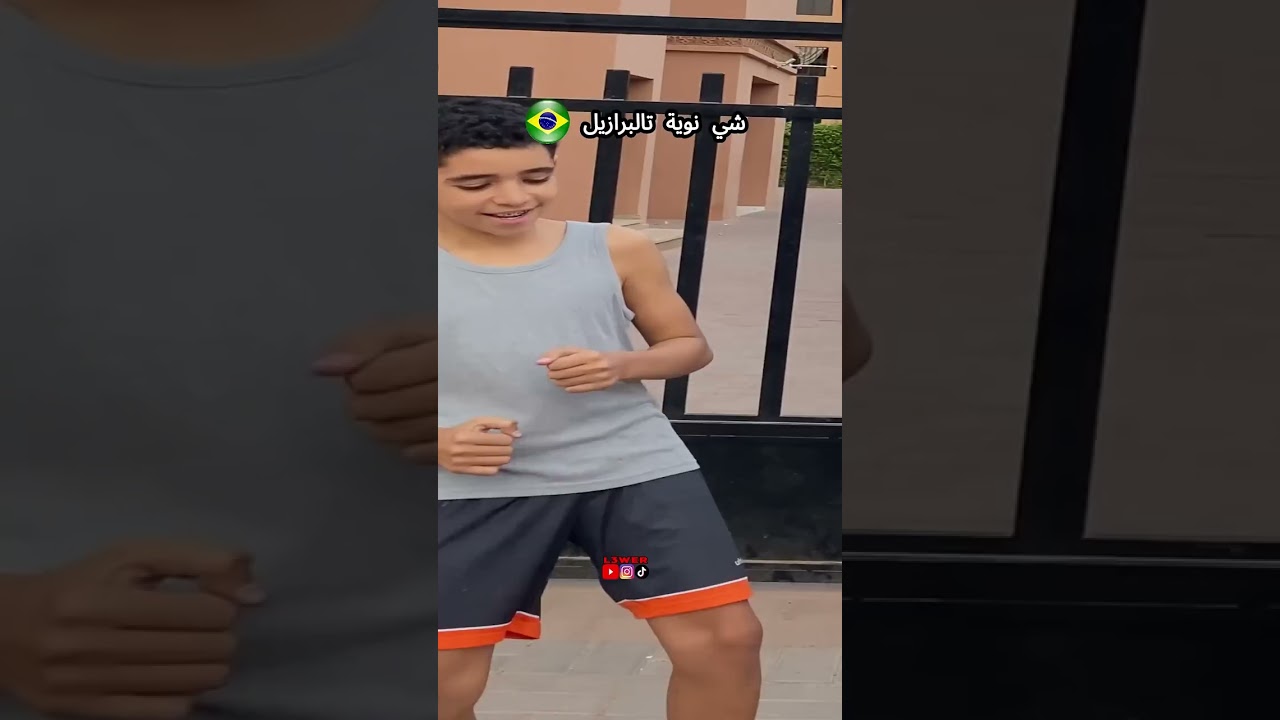 نويطة برازيلية خلي معك متابعة خلي شي كومنت يفرحني