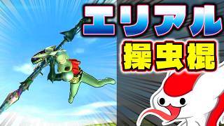 カニカマのMHXX ゆっくり実況｜エリアル操虫棍でアトラル・カに挑む13分17秒 ★4.5