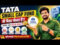 Tata Small Cap Fund Performance Review | निवेशकों के लिए बड़ी खबर!