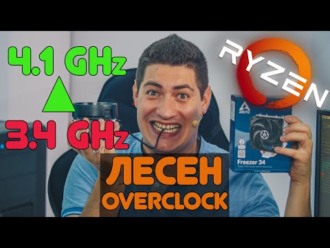 Checkpoint с DonBrutar – Овърклок 4.1Ghz на AMD Ryzen 5 2600 с боксов и афтърмаркет охладител