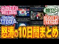 笑顔ニコ氏の辞退から講演中止まで、怒涛の10日間で起きたワイルズロードマップまとめ！【モンハン/ワイルズ/反応集】