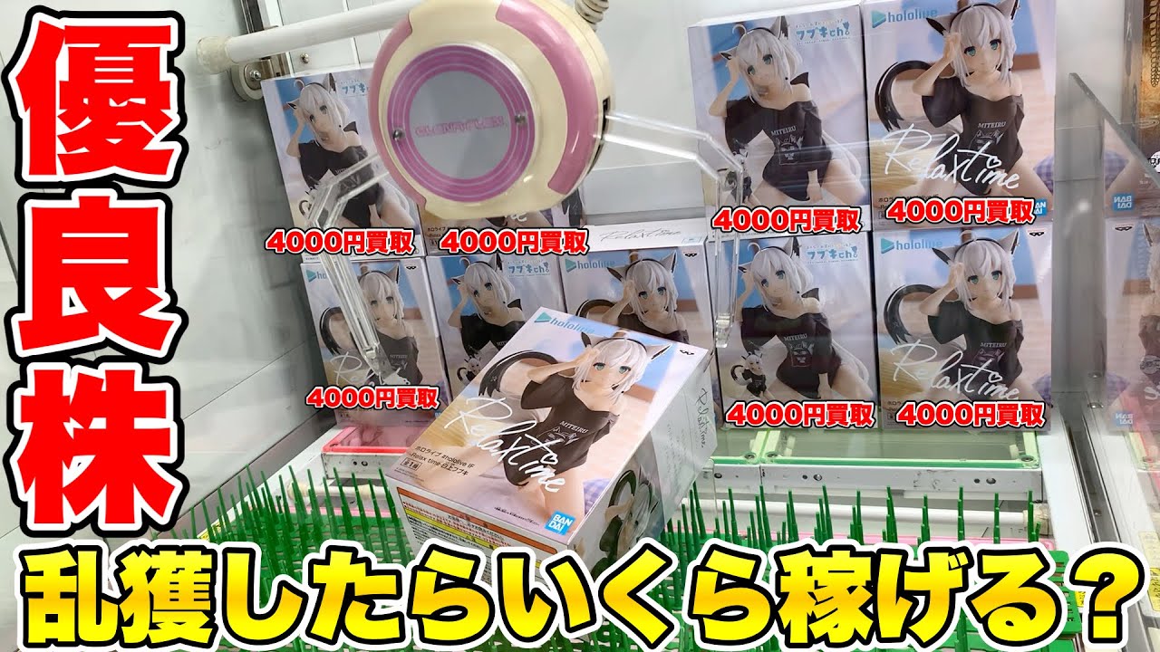 ゲーセンにあるホロライブ景品の相場がヤバいので乱獲して稼ぎますwwww