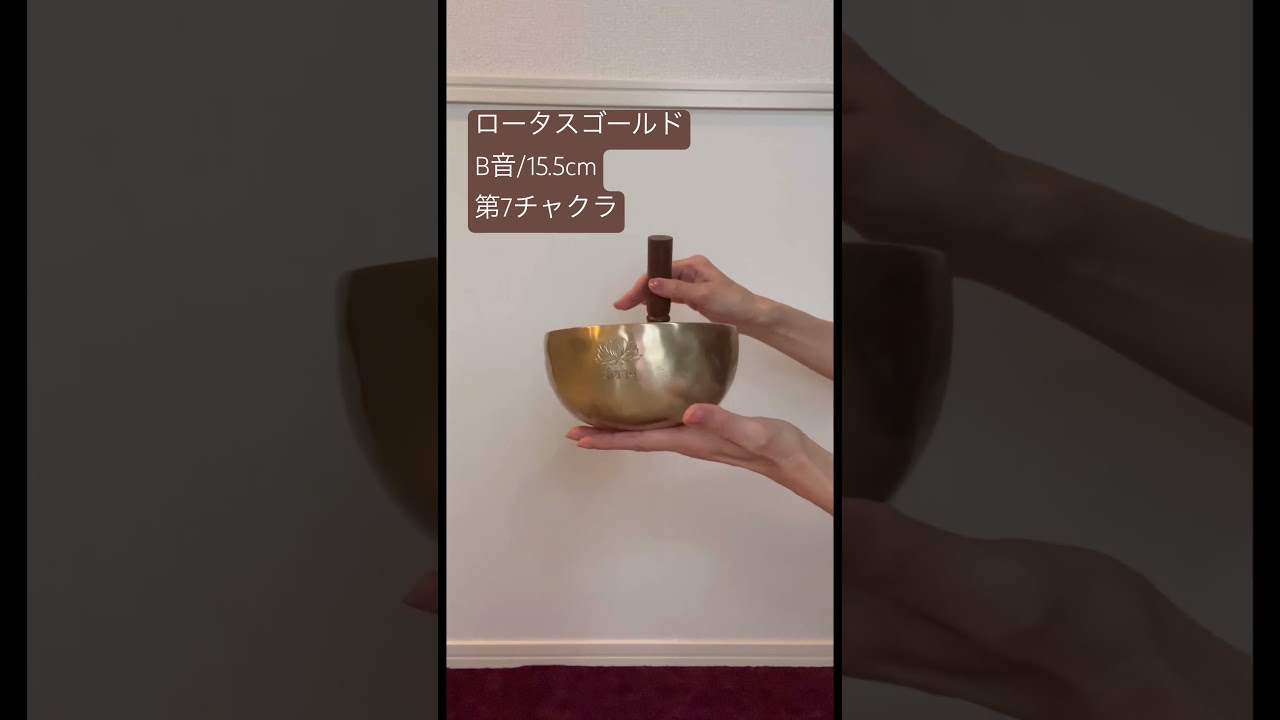 Lotus Gold Bowl /ロータスゴールドボウル15cm/B音/1第7チャクラ 商品