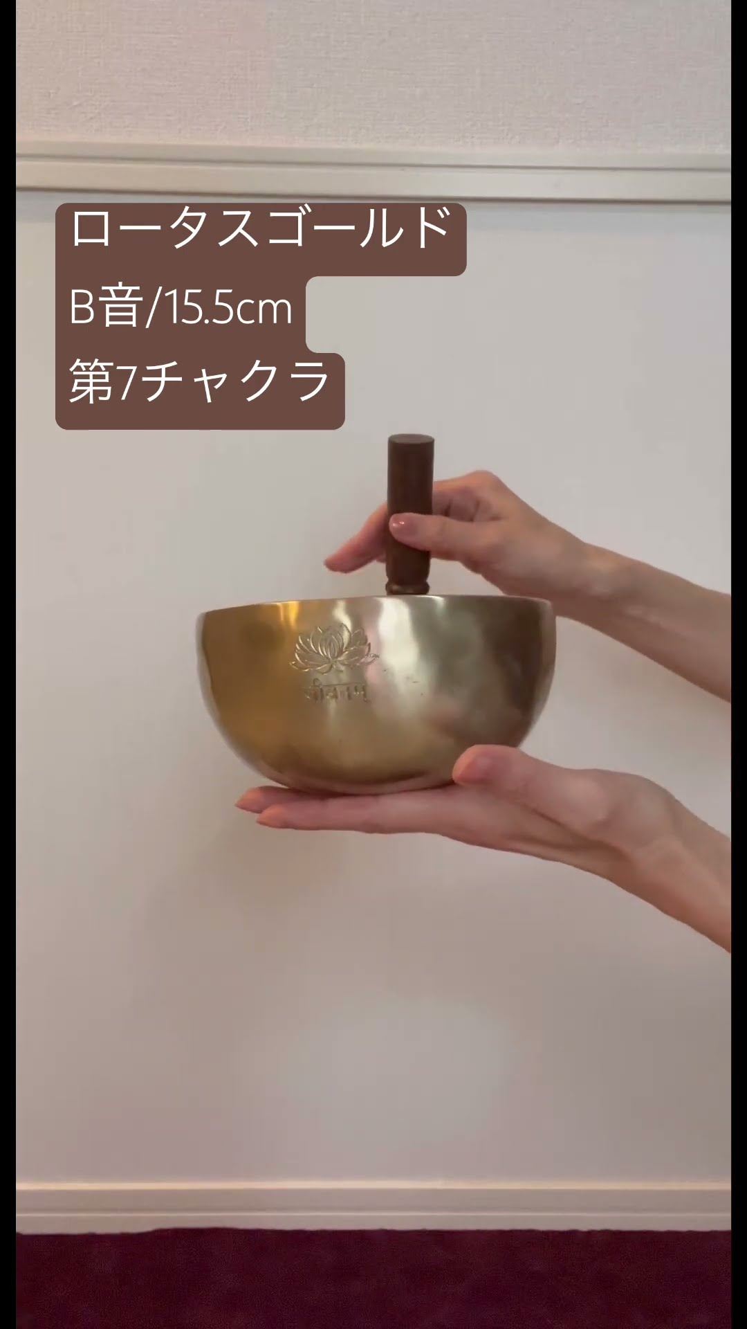 Lotus Gold Bowl /ロータスゴールドボウル15cm/B音/1第7チャクラ 商品