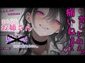 【女性優位/ヤンデレ】知らないお姉さんに監禁されてて逃げられない…【男性向け/シチュエーションボイス/ASMR】