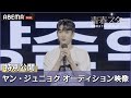 【青春スター】特別公開！「ヤン・ジュニョク」のオーディション映像が到着！ | 日韓男女グローバルオーディション『青春スター』ABEMAで無料配信中