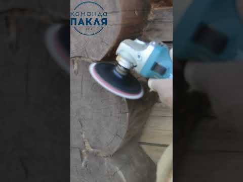 Шлифовка выпусков и пазов бревна сруба - Команда ПАКЛЯ