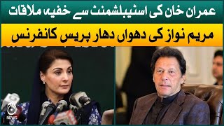 Maryam Nawaz Press Conference After Gets Passport | Huge Announcement | Aaj News