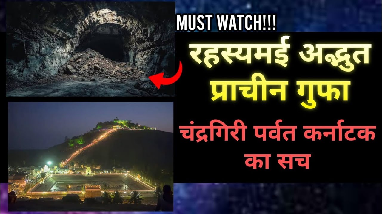 चंद्रगिरी पर्वत की रहस्यमई गुफा और हजारों वर्ष प्राचीन प्रतिमाओं का सच