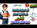 افهم بسهولة أثر الحرارة والضغط في تشكيل المناخ علوم تانية إعدادي الترم الثاني شرح احترافي مبسط