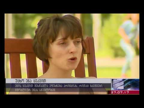 ✔ უცხო ენის შესწავლა ქორეოგრაფიული მეთოდით Georgian Dance News: chub1na.ge