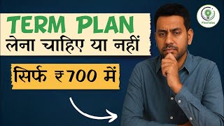 ₹20,000 Car Insurance OK, But ₹700 Term Plan? “Sochna Padta Hai? Best term plan explained in Hindi |