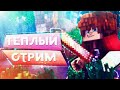 Вечерний стрим со Злом и Димастой) |Minecraft