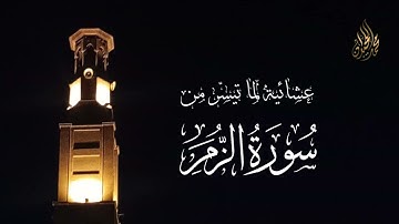 قِيلَ ادْخُلُوا أَبْوَابَ جَهَنَّمَ خَالِدِينَ فِيهَا | خواتيم خاشعة لسورة الزمر بالترتيل الشهير