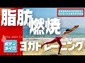 【全身脂肪燃焼！ダイエット効果抜群のヨガトレーニング！】代謝を促進して筋肉を引き締める！