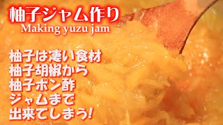 柔らか柚子ジャム作り方 柚子丸ごと使い切る第四段 Making Yuzu Jam Youtube 柔らか柚子ジャム作り方 柚子丸ごと使い切る第四段 Making Yuzu Jam Youtube
