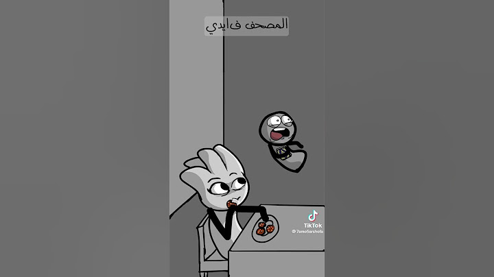 الاخت الشريرة 😂😂