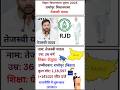 बिहार विधानसभा चुनाव 2025: राघोपुर सीट से बड़े अंतर से जीत पूरी प्रोफ़ाइल और चुनावी  #Electionresult