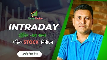 How To Select Intraday Stocks Daily In Bengali || bongotrader || Ripan Biswas