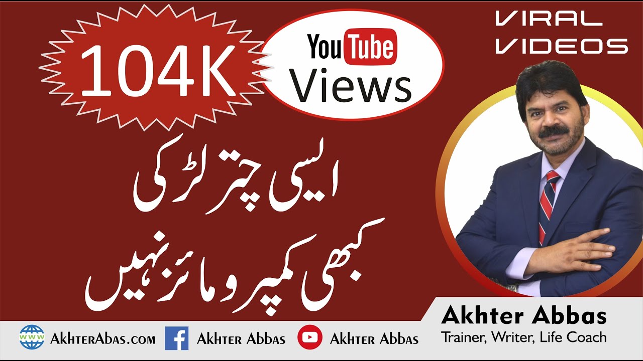 a big no for such a clever girl by Akhter Abbas 2019 Urdu/Hindi