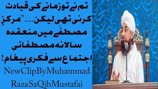 ..تم نے تو زمانے کی قیادت کرنی تھی لیکن ۔ ۔ l !  New Clip By Muhammad Raza SaQib Mustafai