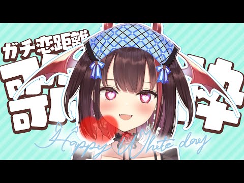 【 #歌枠 / Karaoke 】超レア！ガチ恋距離🩵ホワイトデー歌枠🎤お返しは3倍の声援で💝【 #きらLIVE / 逢魔きらら 】