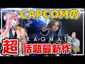 【プラグマタ】#3 今日で絶対クリアするぞ~~!! 【CAPCOM2 PR】PRAGMATA