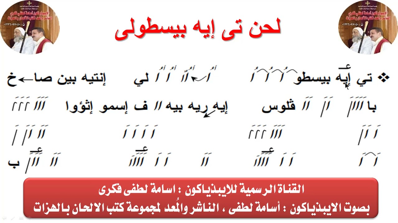 لحن تى إيه بيسطولى بالهزات للايبيذياكون اسامه لطفى
