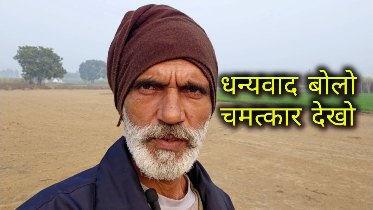 धन्यवाद बोलो चमत्कार देखो,Thanx big power, योगेंद्र सहरावत 