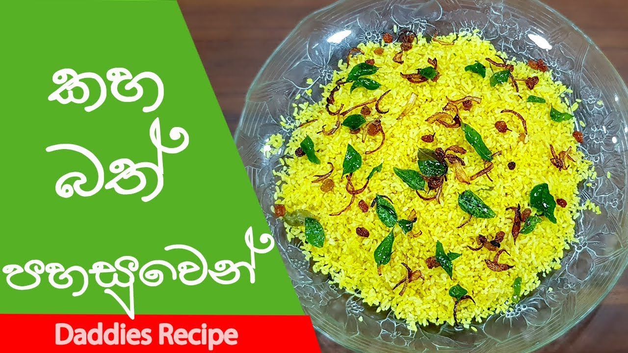         Kaha Bath Yellow Rice Recipe In Sinhala