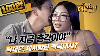 "Do you love me?" "Fuxxing sure.." (Tak Jaehoon x Jessi) │Takfather EP. 07